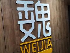 -魏家凉皮(祈年大厦店)