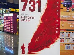 -万达影城(闵行颛桥万达广场杜比影院店)