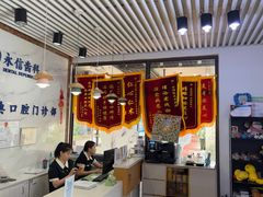-永信齿科·永典口腔门诊部(浦东店)