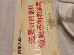 -梁家大院•农家菜(昆山会展中心店)