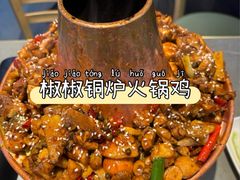 -椒椒铜炉火锅鸡(天马店)