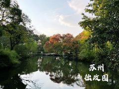 -拙政园