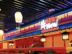 -牛New寿喜烧(金鹰世界店)