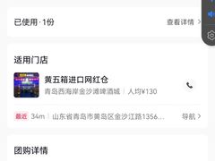 -黄五箱进口网红仓(金沙滩啤酒城店)