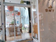 -春树下·树屋花房西餐厅(罍街AS1980店)