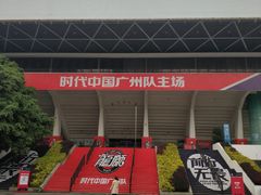 -天河体育中心