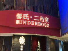 门面-都氏家DUSJOY(翡翠城店)