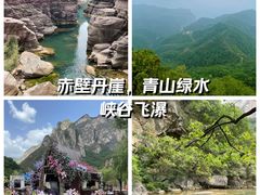 -云台山风景名胜区