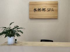 -Banana本娜娜·按摩养生SPA(上海湾店)