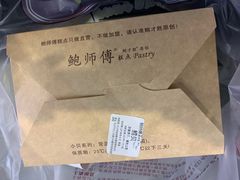 -鲍师傅糕点(国金街店)