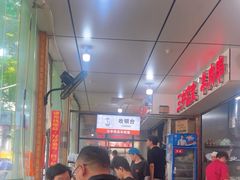 -三中高皇羊肉馆