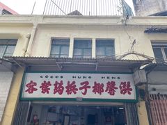-洪馨椰子