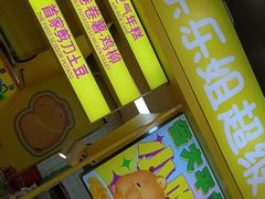 -乐乐姐超级土豆(中关村5号店)