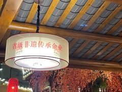 -肖记公安牛肉鱼杂馆· 省级非物质文化遗产(仁和路店)