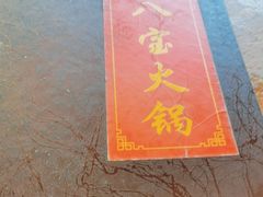 -牛八宝桂林米粉(八里庄店)