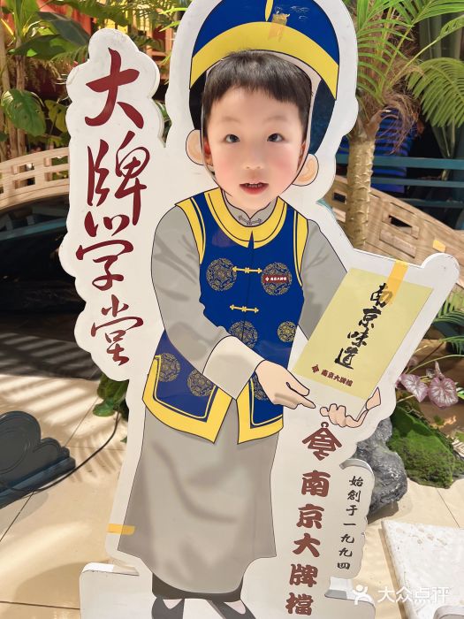 南京大牌档(龙江新城市广场店)图片