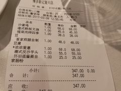 账单-博多新记·粤菜(复兴店)