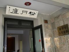 -莫干山风景区