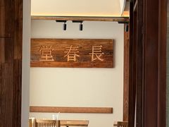 -长春堂顺时而饮(前门店)