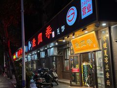 -老四季(总店)