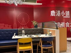 -鹿港小镇(悠唐店)