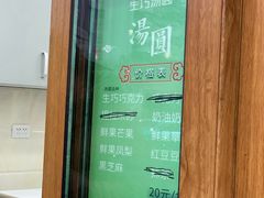-MOMO冰品·生巧汤圆(红桥店)