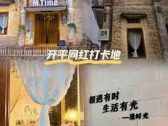 -漫时光艺术生活馆
