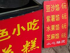 -孙氏梅花糕(马台街)