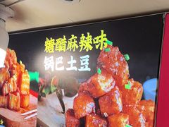 -周签签锅巴土豆(建设路总店)