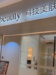 点击看大图 -苑苑vbeauty科技美容SPA