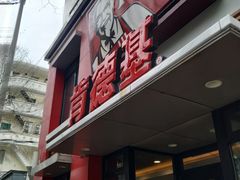 门面-肯德基(沪东店)