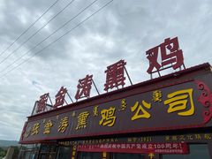 -张金涛熏鸡(x560店)