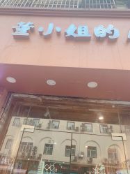 点击看大图 烫染-董小姐的店
