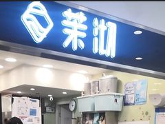 -茉沏(光启城店)