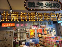 -北京前门大栅栏