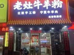 羊棒骨粉-熊大师牛羊粉(红谷凯旋店)