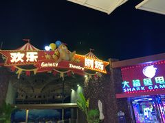 -三亚海昌梦幻海洋不夜城