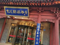 门面-紫泥369粗粮季(鼓楼店)