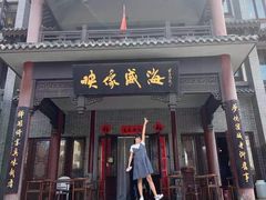 门面-映像威海·海鲜味道(市区店)