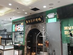 -黑窑厂糖油饼烤鸭·清真菜(黑窑厂街店)
