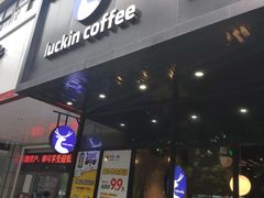 门面-瑞幸咖啡(广东外经贸大厦店)