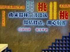 -桃桃厨房(公明店)