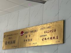 -古徽州馄饨店(宝安路店)