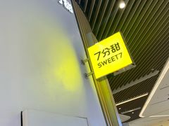 -7分甜(苏州中心店)