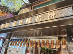 -清真军军绿豆糕(回坊总店)
