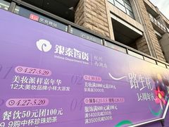 -杭州西湖银泰百货