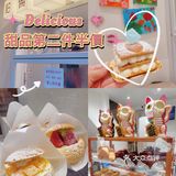 😍泡芙蛋糕🍰第二件半價正在進行中...