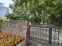 -静安公园(静安寺街道)