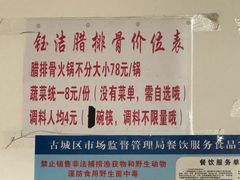 -钰洁腊排骨火锅