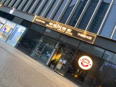 门面-华豫川酒家(双子塔店)